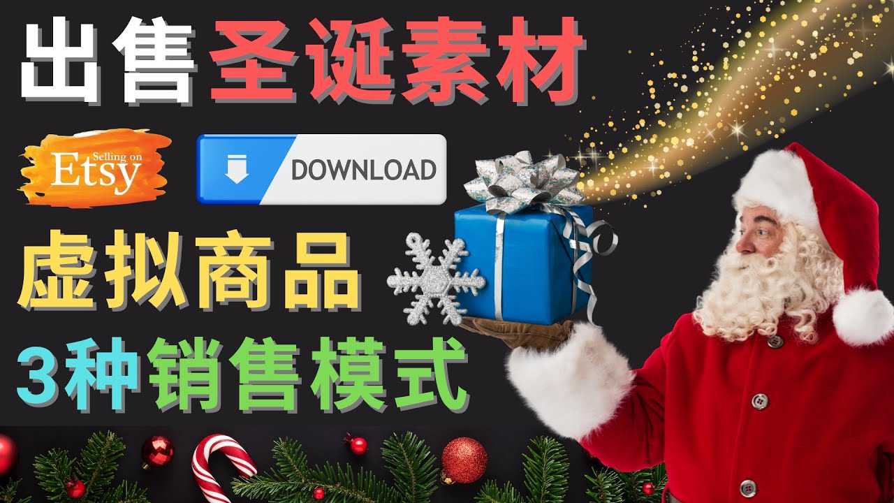 出售圣诞节主题Photoshop设计素材，日赚100美元以上-资源基地