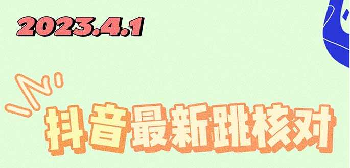 2023最新注册跳核对方法,长期有效,自用3个月还可以使用-资源基地