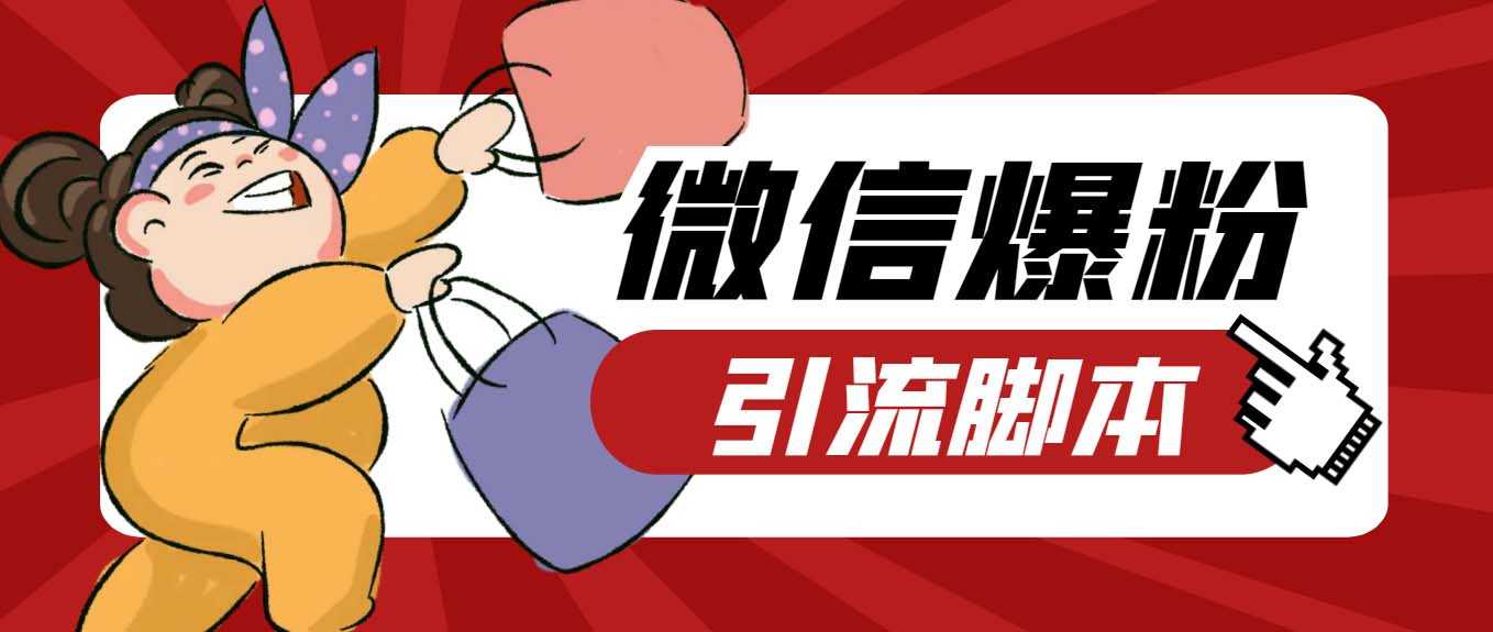 【引流必备】最新枫林微信机器人多窗口运营爆粉全能版，解放双手自动引流-资源基地
