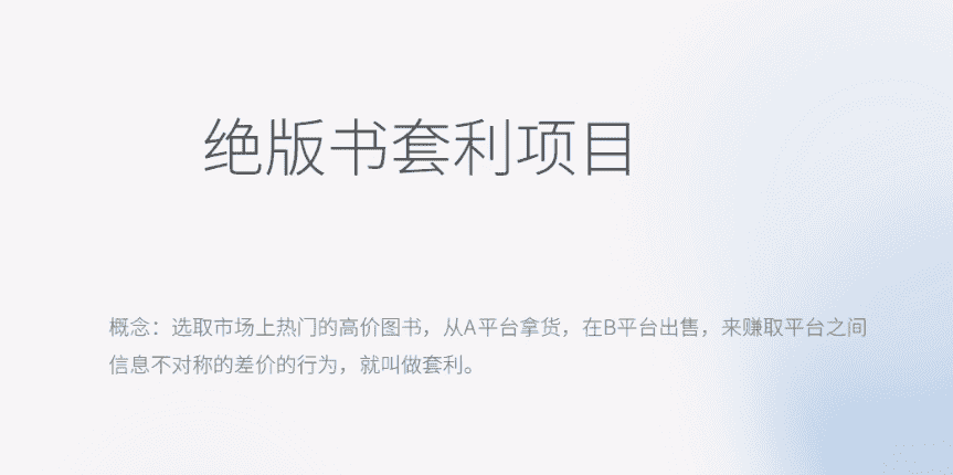 月入五千的长期靠谱副业，绝版书套利项目-资源基地