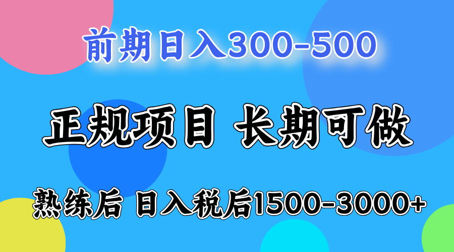 一天收益500，上手后每天收益（税后）1500-3000-资源基地