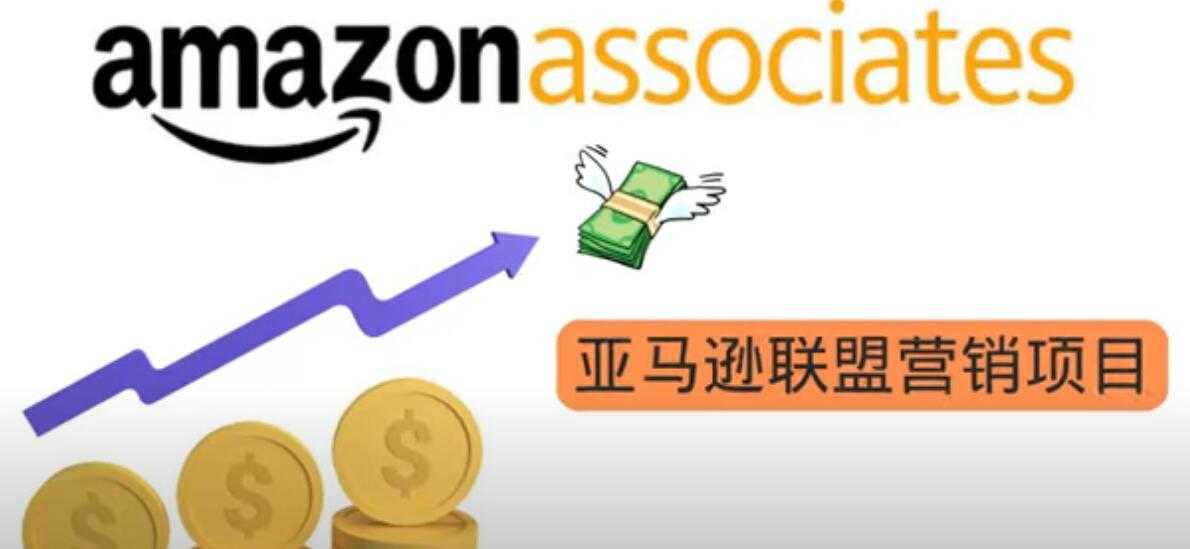 亚马逊社交媒体营销项目,无需任何投资,即可月赚1500美元-资源基地