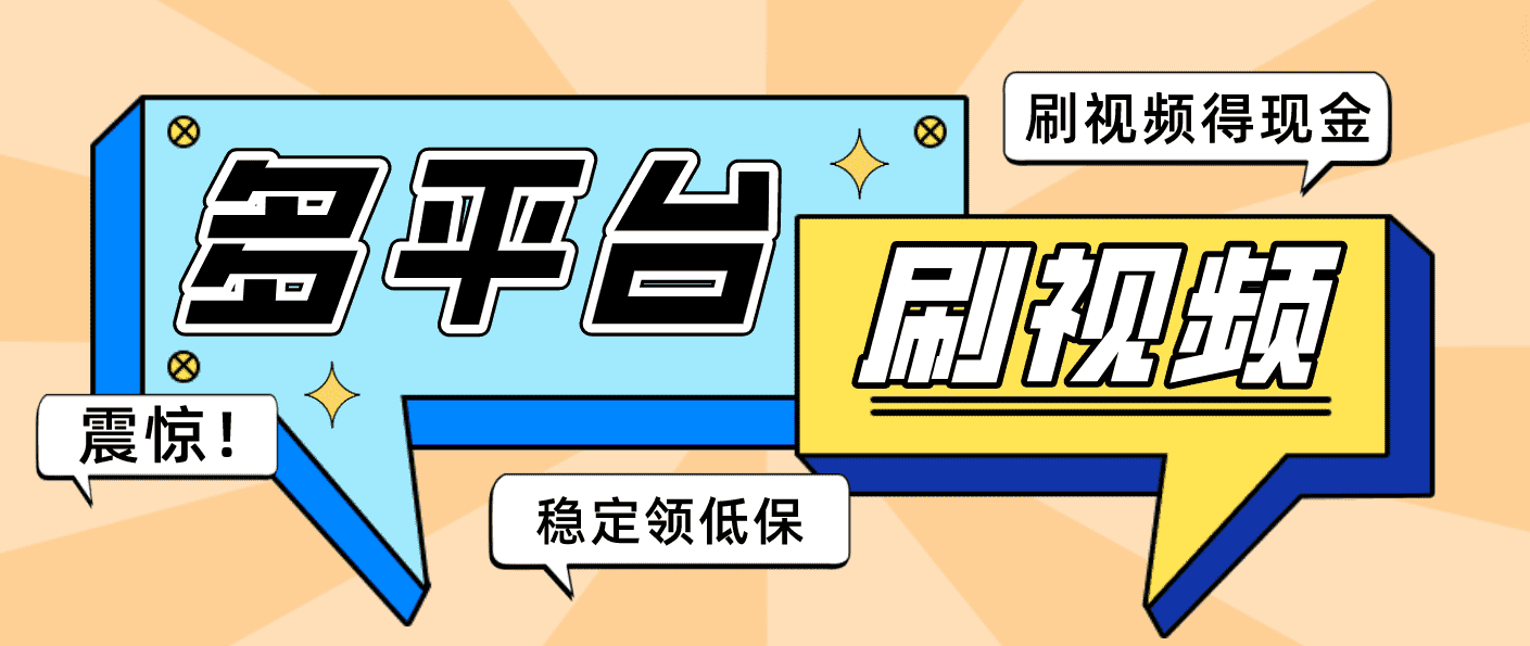 【低保项目】掘金聚财自动刷短视频脚本，支持多个平台，自动挂机运行-资源基地