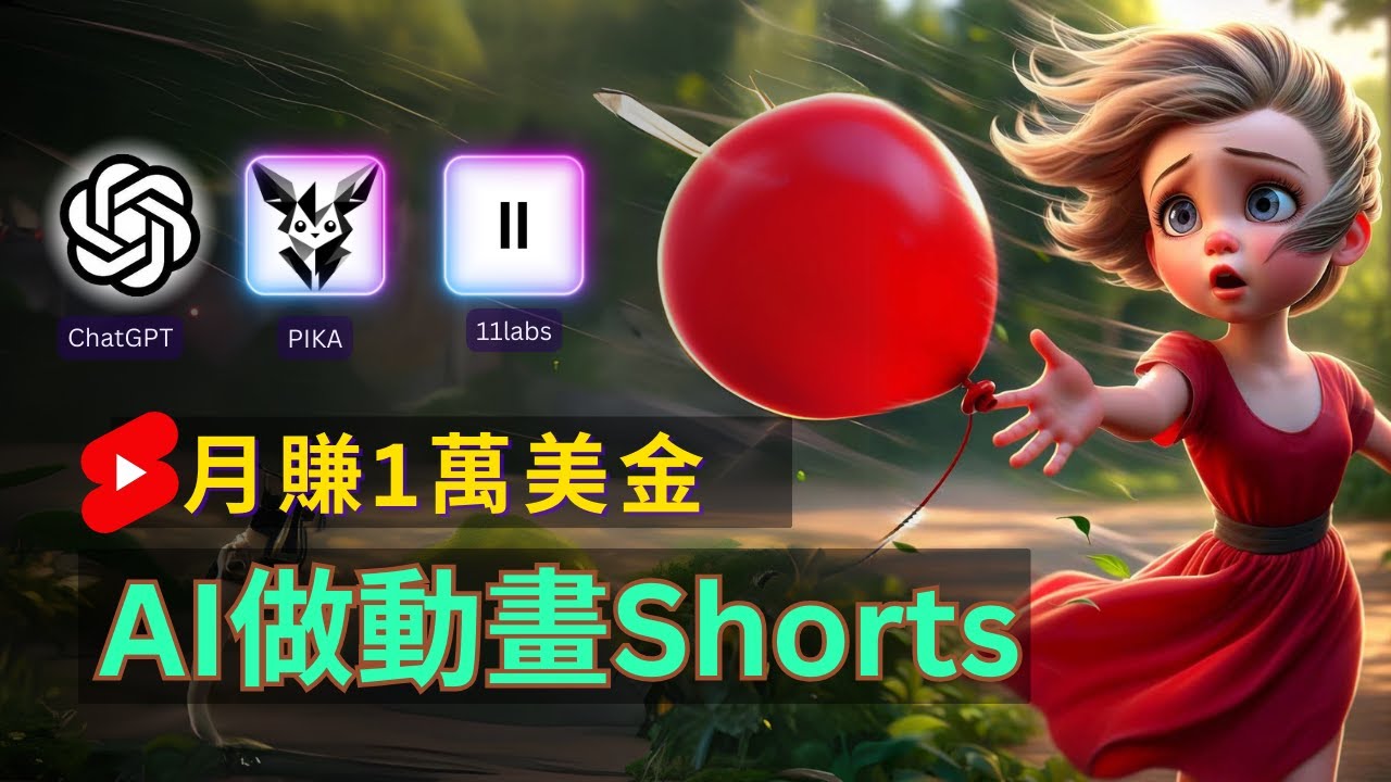 轻松制作皮克斯风格人生故事短视频，免费AI助你月入上万-资源基地