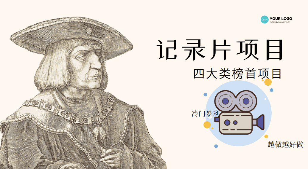 纪录片项目:孩子和家长的生意 极其暴利,据说稳定日入1000+(附完整资源)-资源基地