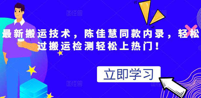 最新搬运技术视频替换，陈佳慧同款内录，测试最高跑了2亿-资源基地