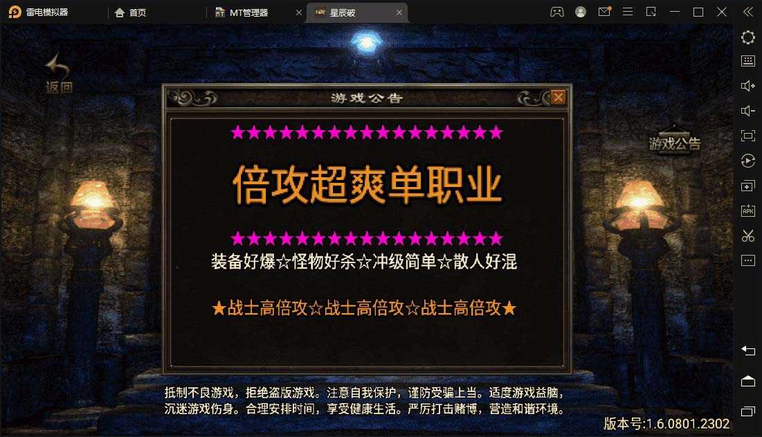 星辰破单职业传奇四大陆15阶版本搭建,助你游戏创业【GM后台+源码+教程】-资源基地