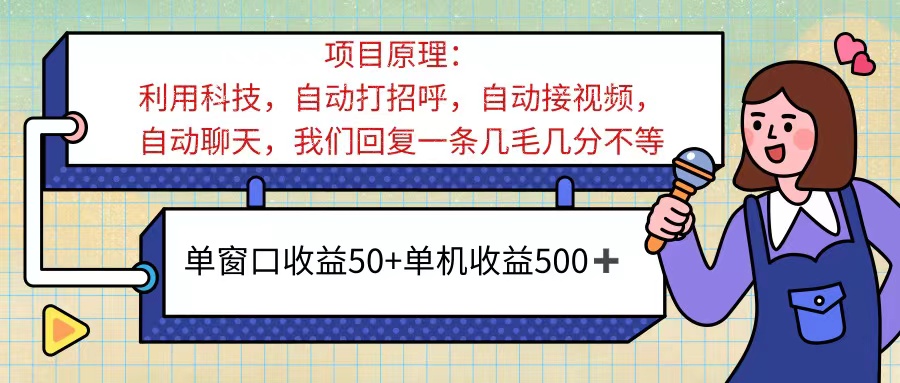 ai语聊，单窗口收益50+，单机收益500+，无脑挂机无脑干！！！-资源基地