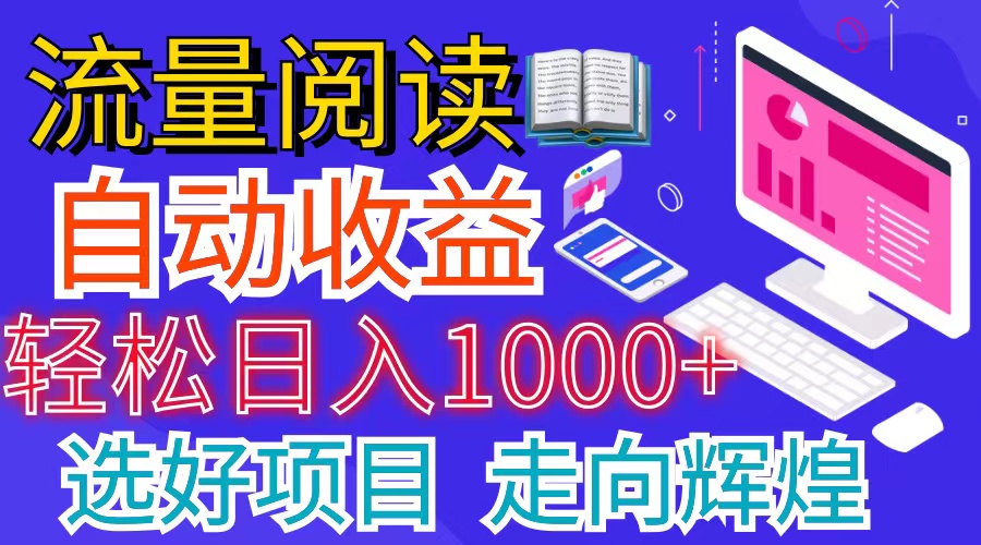 全网最新首码挂机项目     并附有管道收益 轻松日入1000+无上限-资源基地