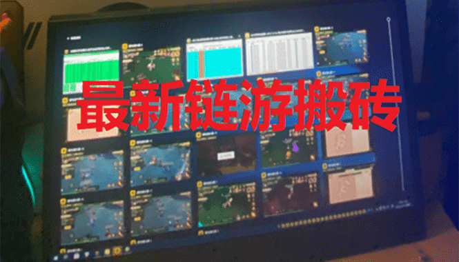 外面卖1580的链游挂机搬砖项目【详细教程+挂机脚本】-资源基地