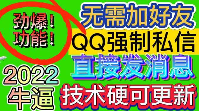 QQ强制聊天脚本，支持筛选/发送文字功能，不支持多开【协议版】-资源基地