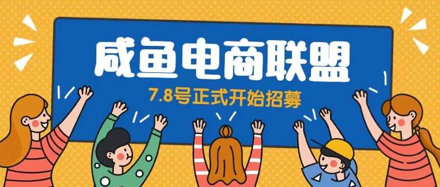 闲鱼精品课，教你打造日入500+的闲鱼店铺，细致讲解看完就会-资源基地
