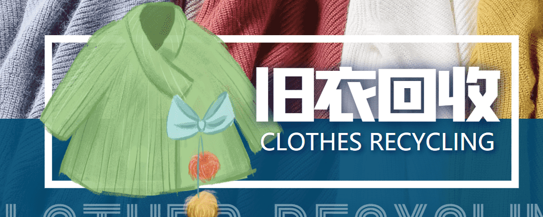 【冷门项目】线上线下旧衣服回收项目，有人靠它年赚百万【回收渠道+教程】-资源基地