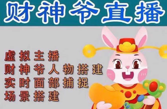 抖音财神爷AI智能直播间：不出镜-收礼物-撸音浪-小黄车带货(软件工具+教程)-资源基地