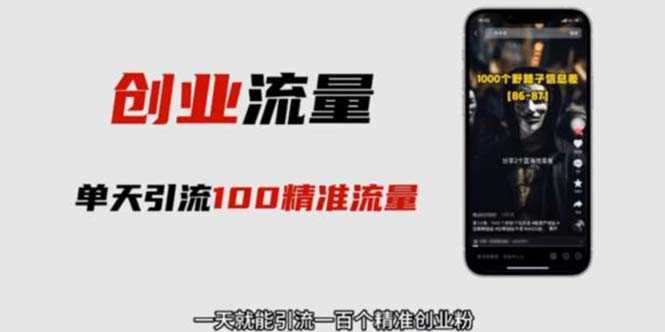 自媒体音频加图文制作视频 一天引流一百个精准创业粉【音频软件+图片素材】-资源基地