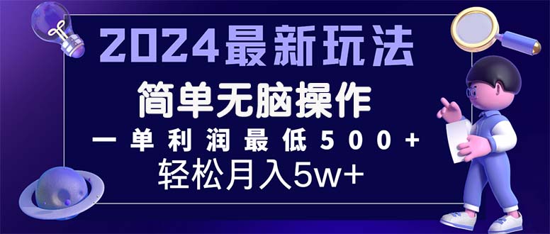 2024最新的项目小红书咸鱼暴力引流,简单无脑操作,每单利润最少500+-资源基地