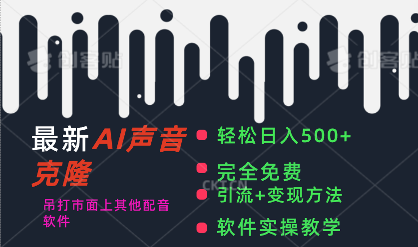 最新AI配音软件,日入500+,碾压市面所有配音软件,完全免费-资源基地