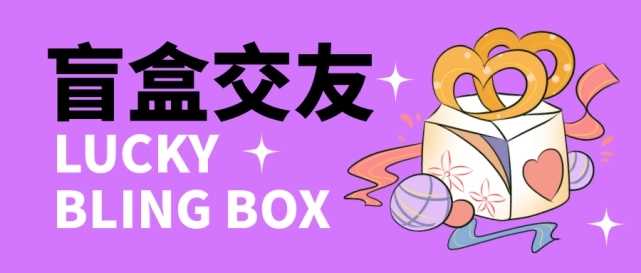 零基础搭建交友盲盒，带多重分销系统，搭建即可开启躺赚模式【源码+教程】-资源基地