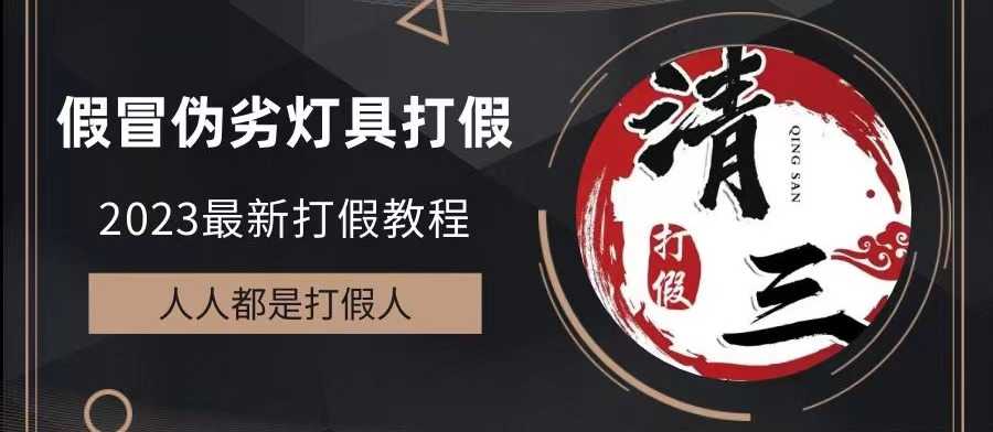 2023打假维权项目之灯具篇，小白一单利润上千（仅揭秘）-资源基地