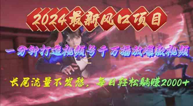 2024年新风口,视频号分成2.0计划,多种玩法打爆视频号,每日轻松2000-资源基地