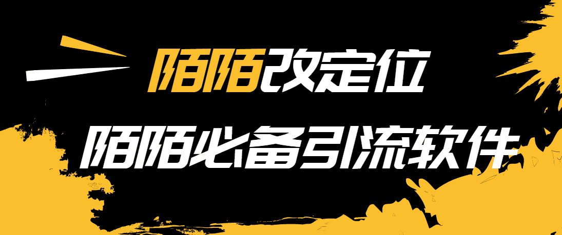 【引流必备】陌陌改定位，真机站街软件，陌陌必备引流软件-资源基地