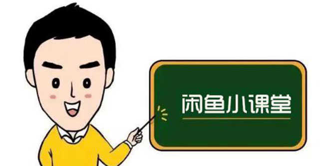 闲鱼无货源运营方案,听了就能上手,小白轻松月入过万-资源基地