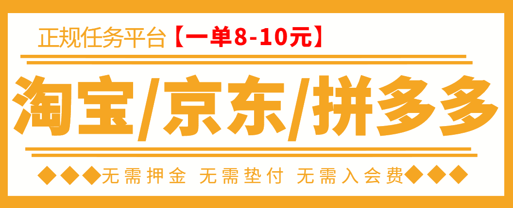 外面卖499的京东/拼夕夕/淘宝任务项目,TB助手,低保日入100+【教程+软件】-资源基地