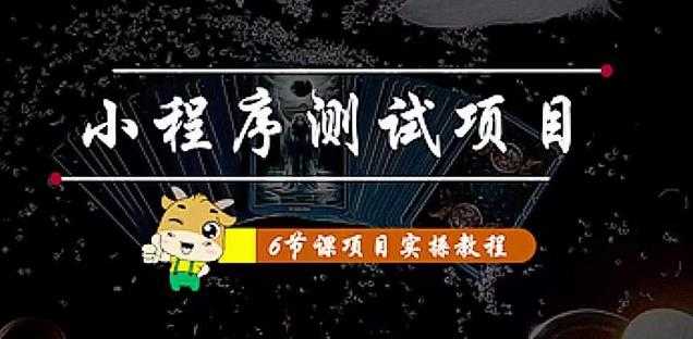 小程序测试项目 从星图 搞笑 网易云 实拍 单品爆破 抖音抖推猫小程序变现-资源基地